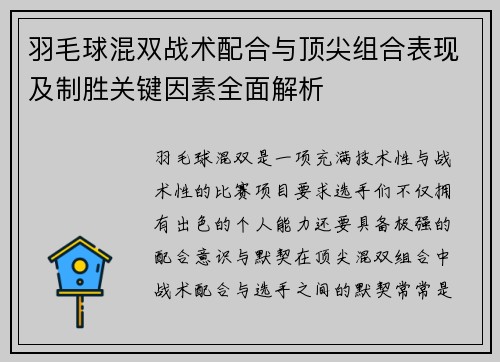 羽毛球混双战术配合与顶尖组合表现及制胜关键因素全面解析