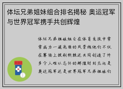 体坛兄弟姐妹组合排名揭秘 奥运冠军与世界冠军携手共创辉煌 体坛兄弟姐妹组合排名揭秘 奥运冠军与世界冠军携手共创辉煌