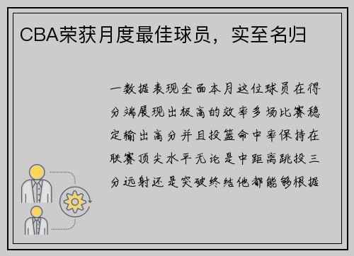 CBA荣获月度最佳球员，实至名归