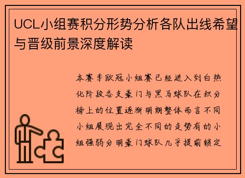 UCL小组赛积分形势分析各队出线希望与晋级前景深度解读